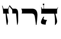 yud nun aleph