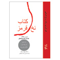 Kabbalah Online Book Store Red String Book (FARSI)